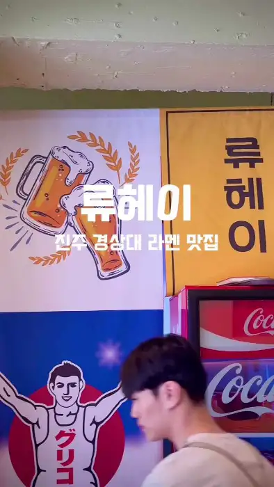 류헤이 매장 외관 및 간판