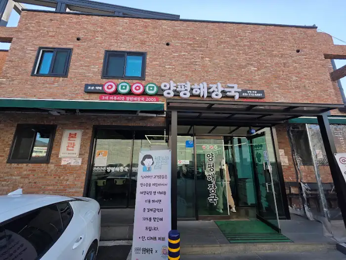 양평해장국 본점 건물의 전면과 측면 모습