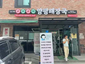 양평해장국 본점 간판과 전면 모습