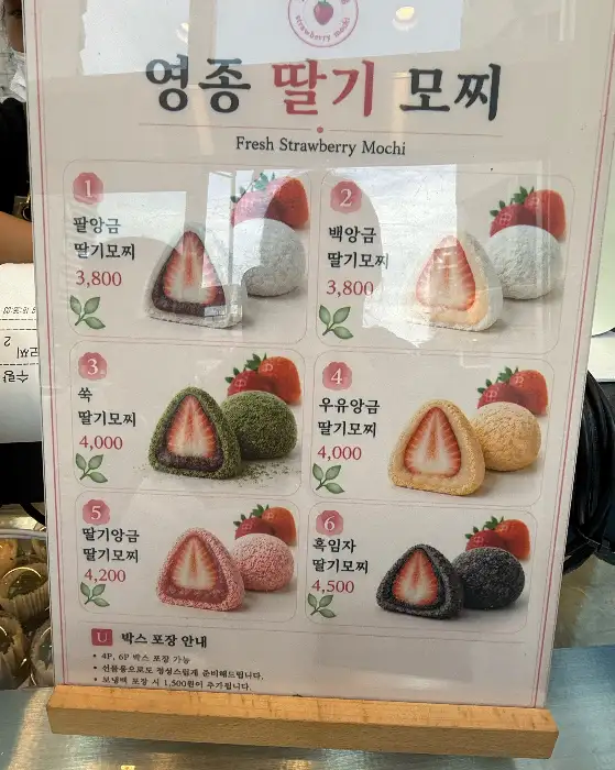 영종 딸기모찌 메뉴판