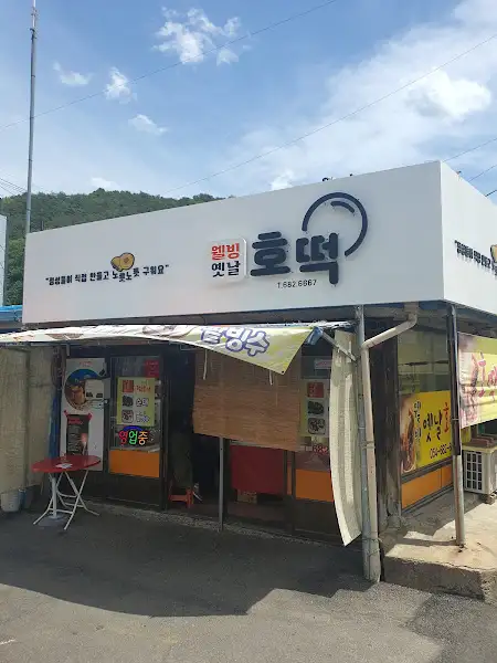 영양 일월식당 외관