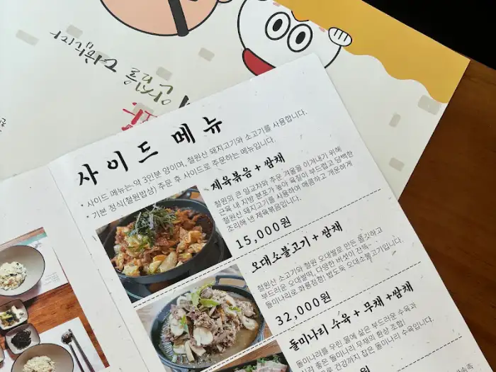 철원 연사랑 메뉴판