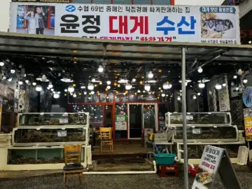 윤정대게수산 매장 전경 및 활기찬 수족관
